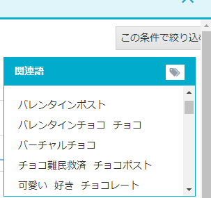 オーガニック頻出関連語