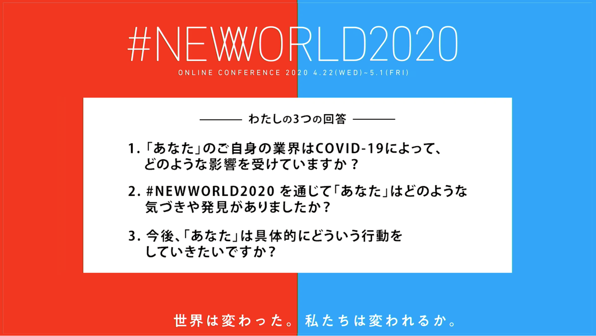 全文掲載 Newworld Day7 最終日ゲスト あなた の3つの回答 Snsコラム ホットリンク