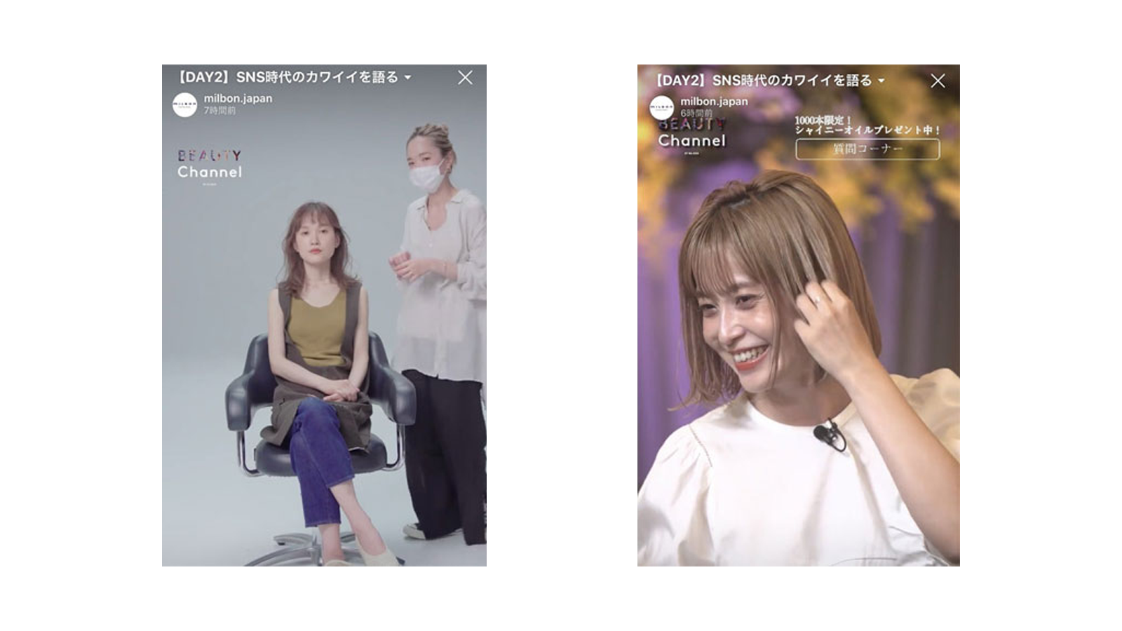 ミルボンBeautyChannel