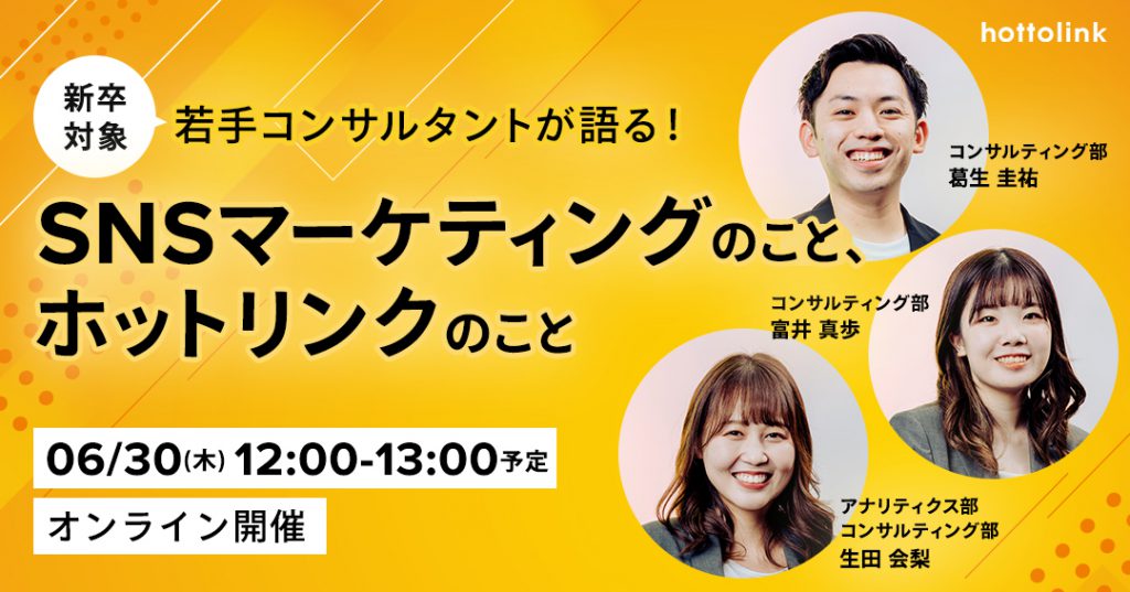 0630開催採用イベント