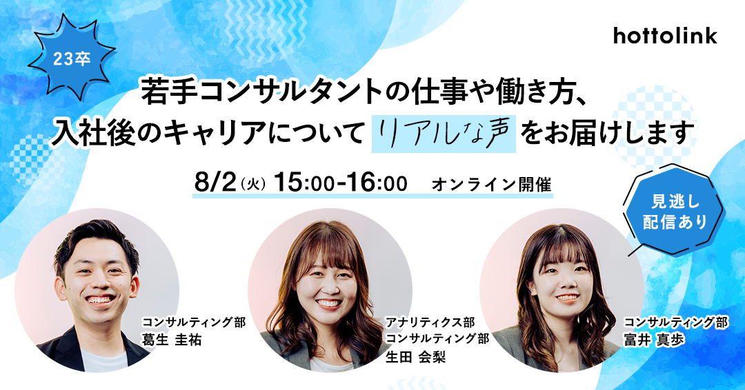 0630開催採用イベント