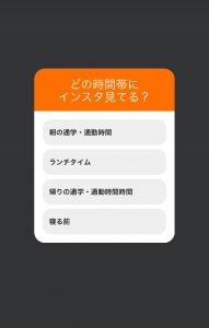 ストーリーズでフォロワーに質問する