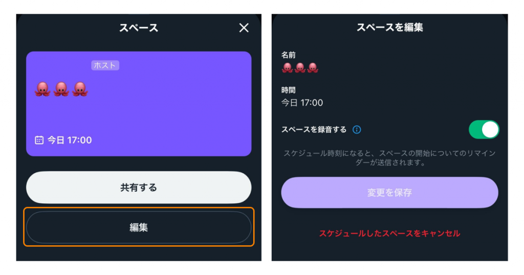 Twitterスペースを編集する方法