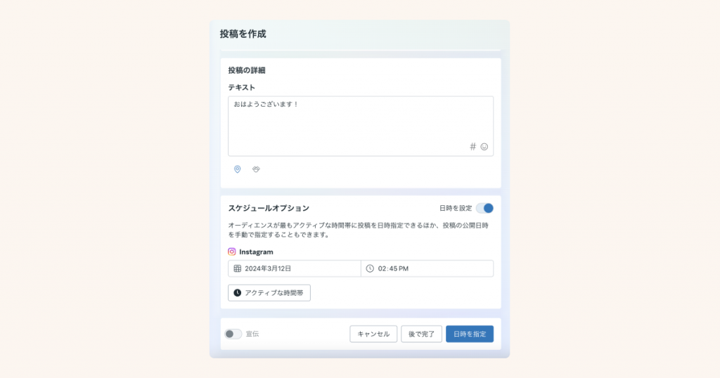 Meta Business Suiteでフィード投稿を予約投稿する方法