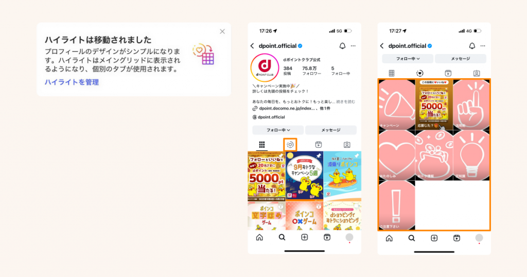 2025年9月のハイライト表示方法のアップデート