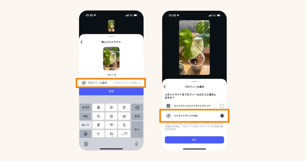 新規ハイライト作成時にメイングリッドで非表示設定をする方法