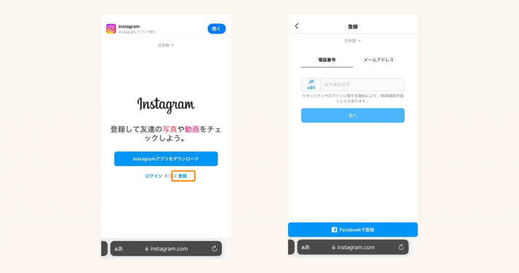 新規アカウント登録してWeb版インスタグラムを利用する