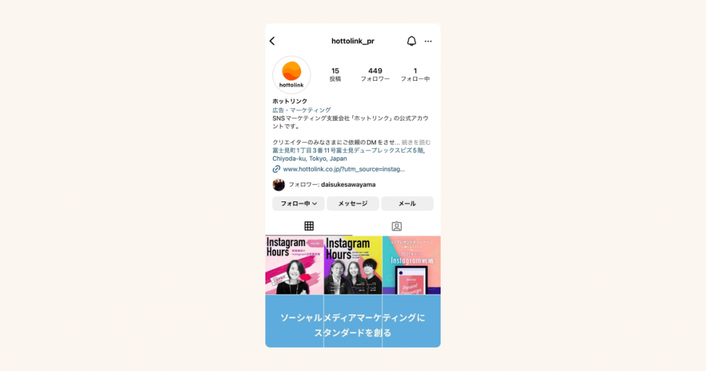インスタグラムのプロフィールとは？