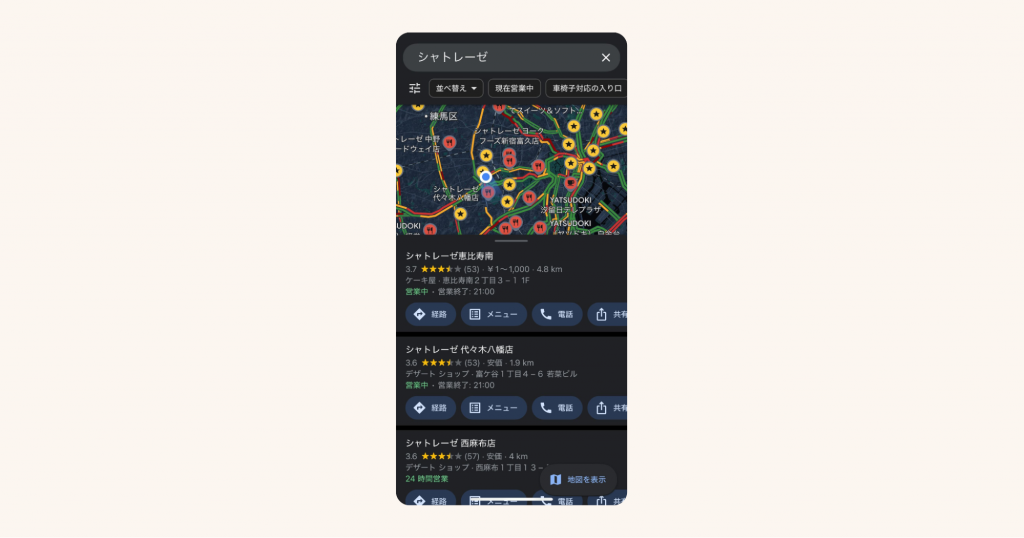 Googleマップなどで指名検索MEO