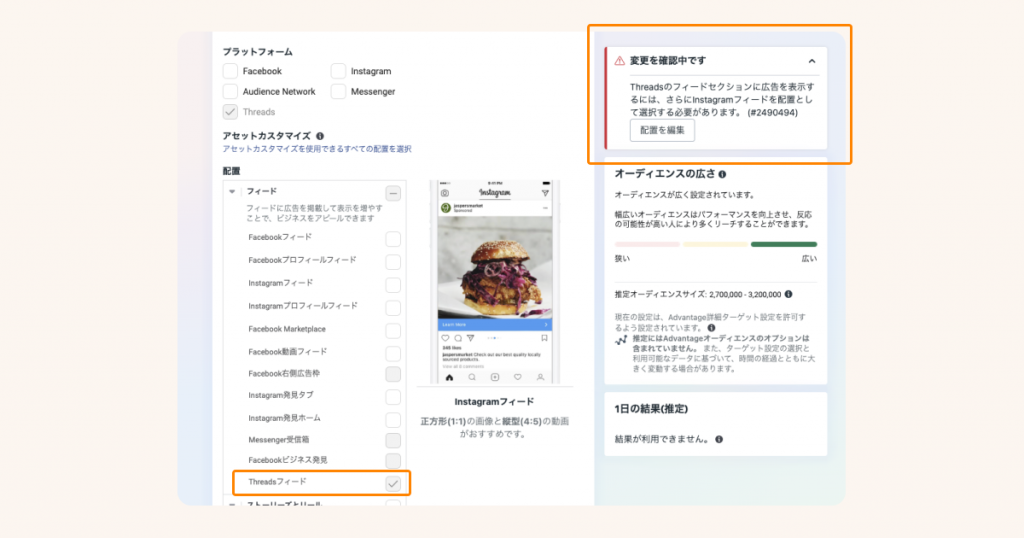 Threads広告は単独で配信できない