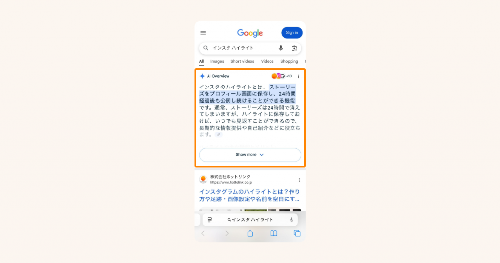AI Overviewの見え方