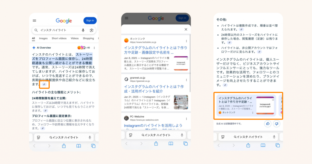 AI Overviewの参照・引用したページ