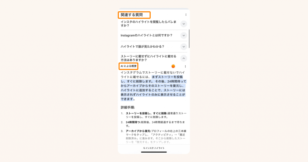 関連する質問(People also ask)のAI Overviewによる回答