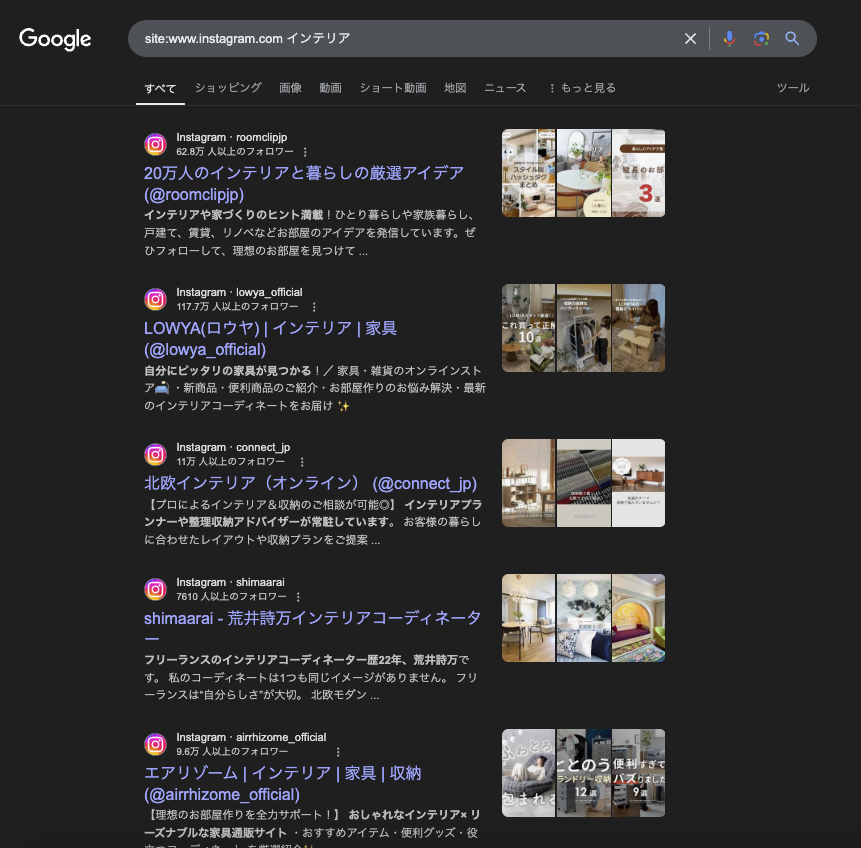 インフルエンサーの探し方