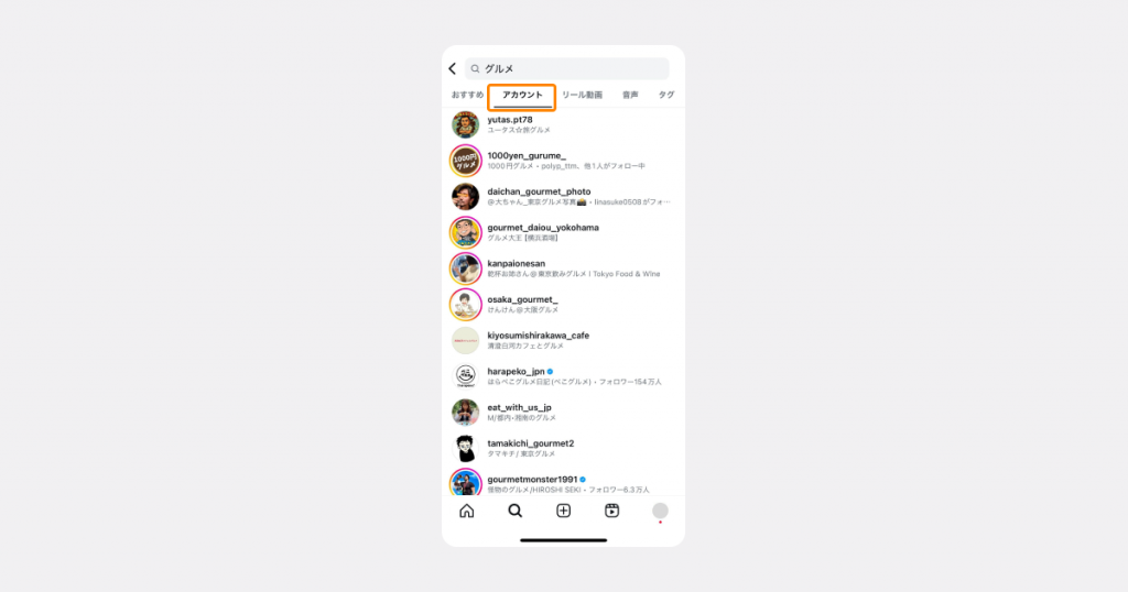 インスタでインフルエンサーの探し方(アカウントから探す)