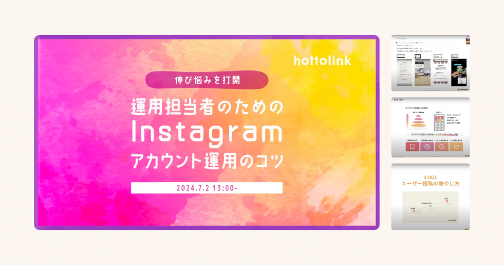 インスタのプロモーションのコツ