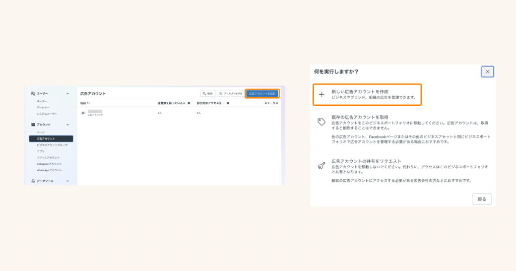 Metaビジネスマネージャで支払い方法を設定する