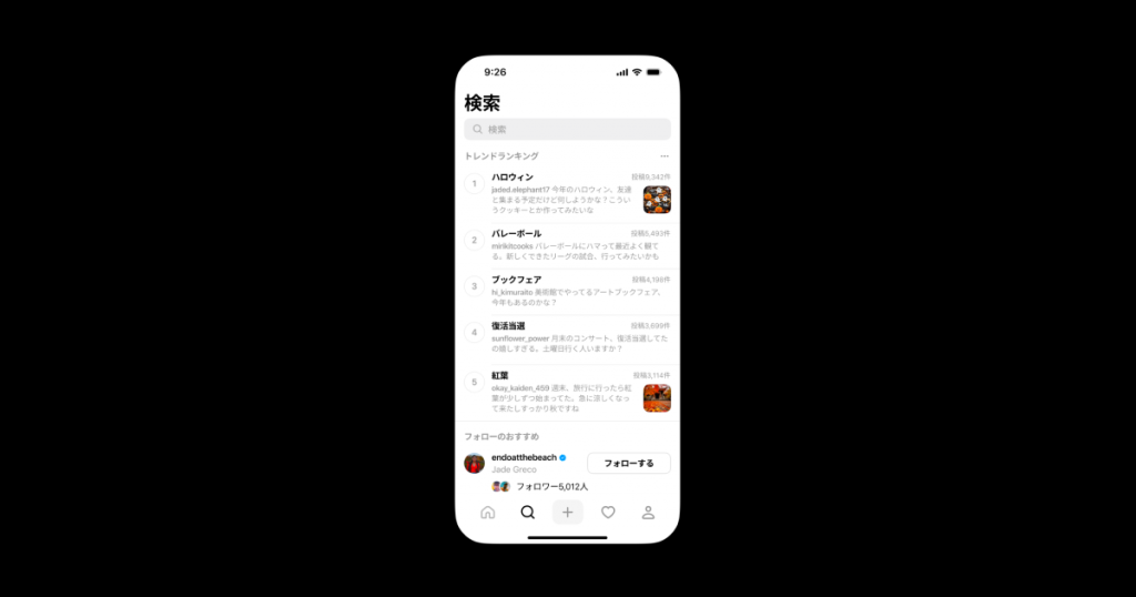 Threadsのトレンドランキング機能