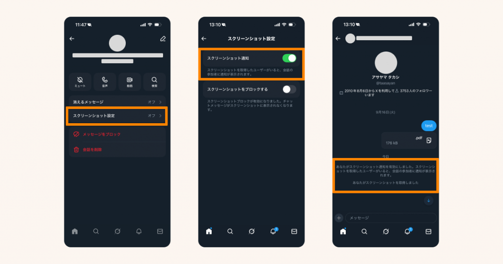Xチャットのスクリーンショット設定方法