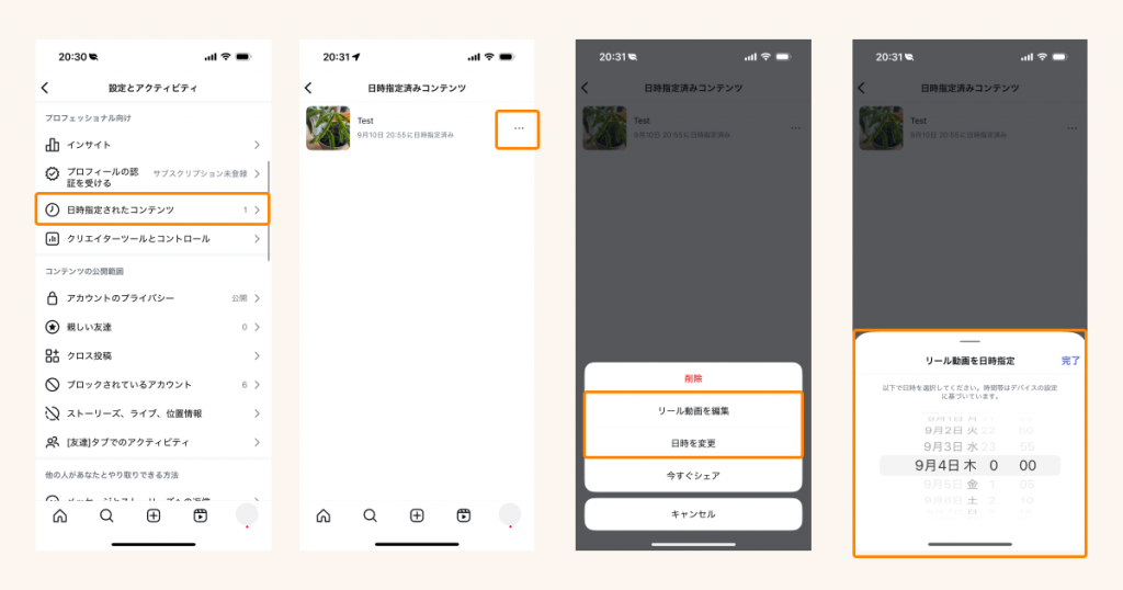 予約済みの投稿を変数する方法