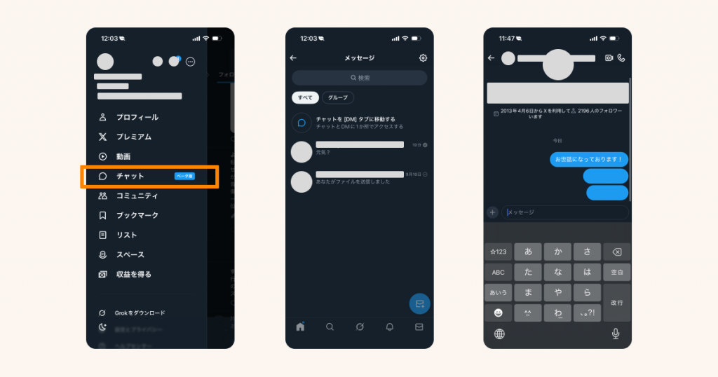 Xチャット（XChat）とは？