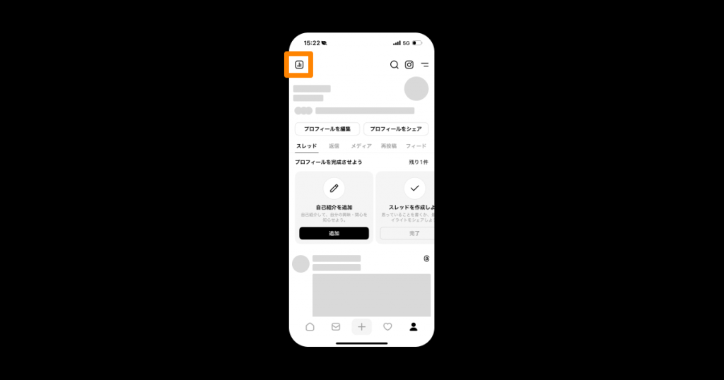 Threadsインサイトの確認方法