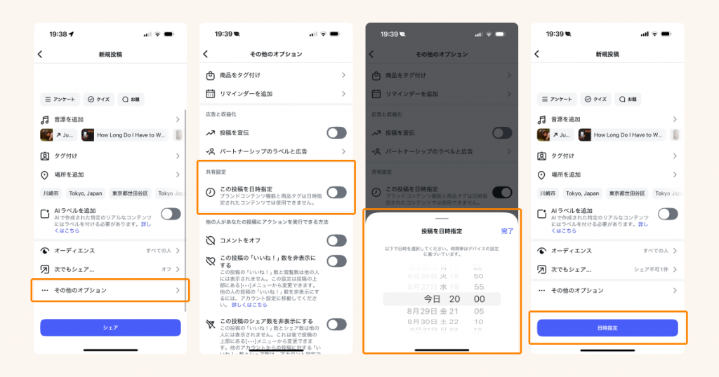 Instagramアプリから予約投稿をする方法