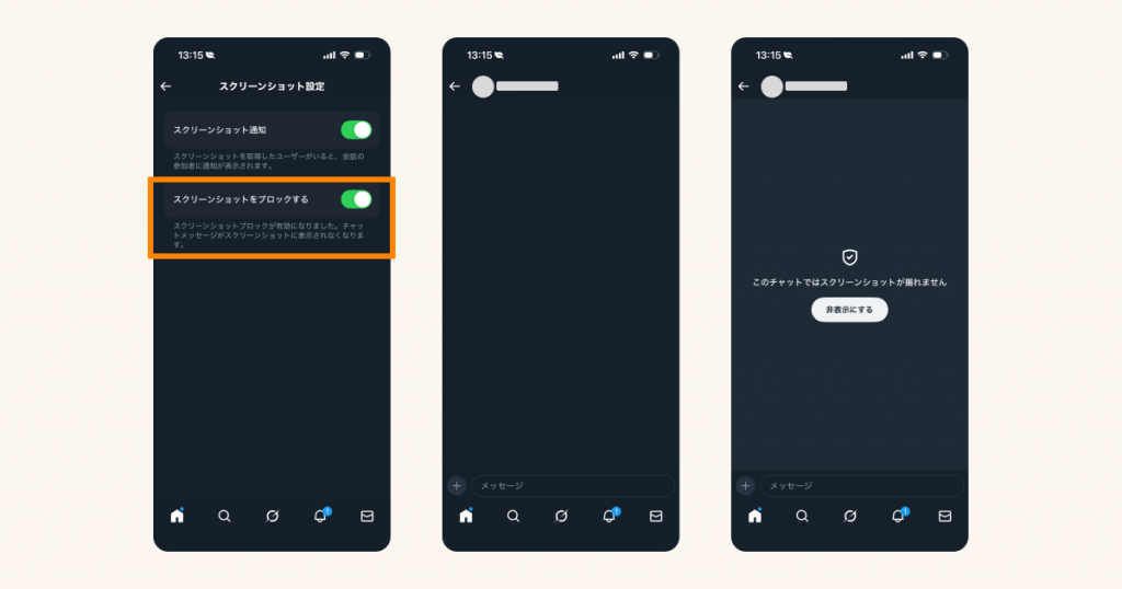 Xチャットでスクリーンショットをブロックする方法