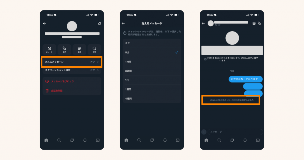 Xチャットの消えるメッセージモードの設定方法
