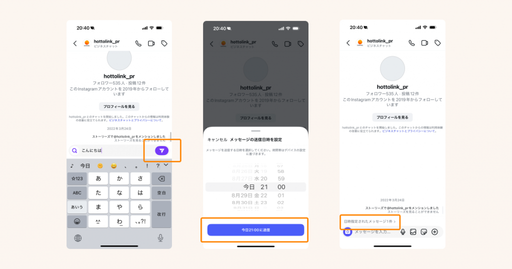 インスタのDMを送信予約する方法