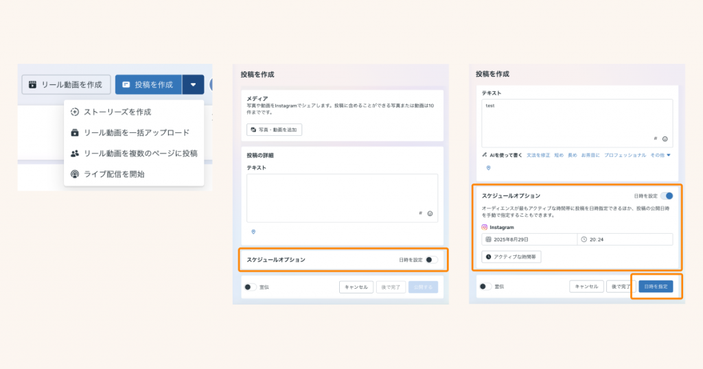 PCのMeta Business Suiteからインスタの投稿を予約する
