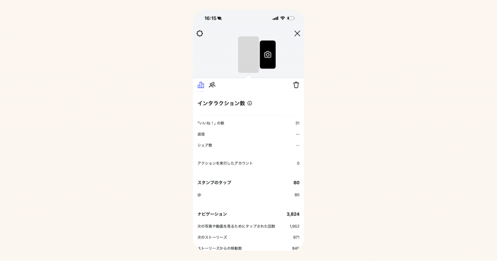 ストーリーズのインタラクションの見方2