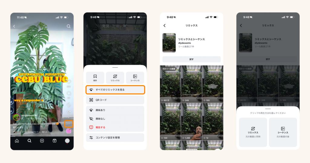 他のユーザーがシーケンス編集している動画を見る方法