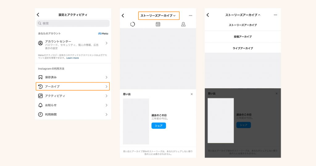 ストーリーズのインタラクションの見方