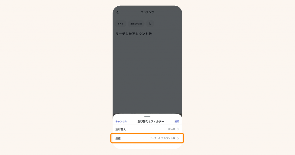 リーチしたアカウント数で投稿ランキングを確認する方法
