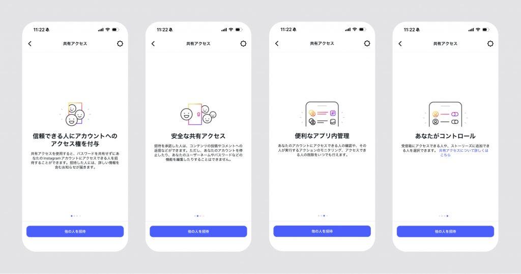 インスタグラムの共有アクセス機能