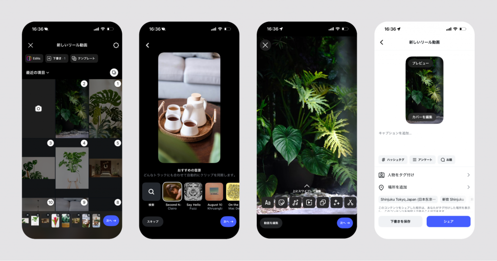 リールで複数枚スライドショー投稿をする方法