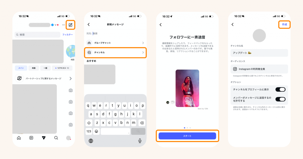 一斉配信チャンネルのやり方・作成方法