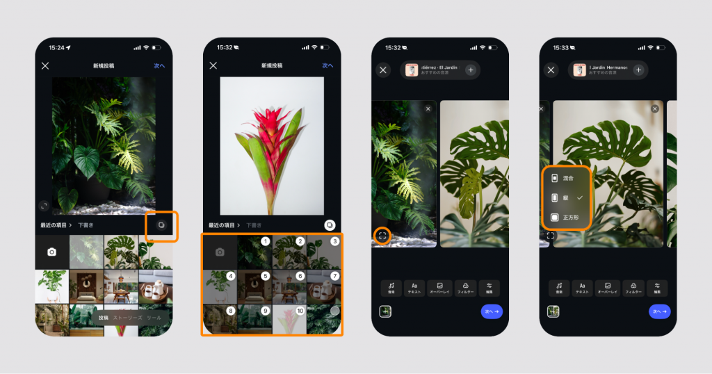 通常投稿で複数枚投稿（カルーセル投稿）をする方法