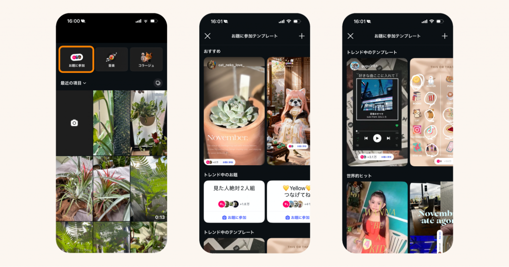 インスタのお題を検索する方法