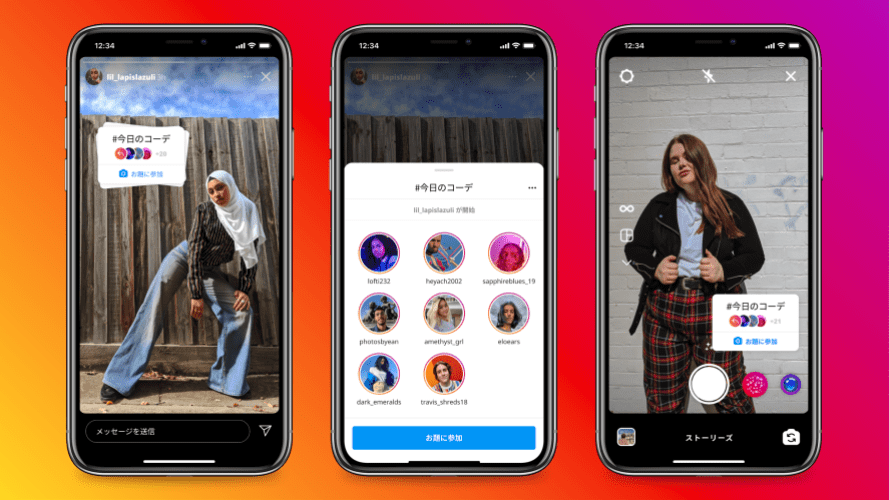 Instagramの「お題に参加」スタンプとは？②