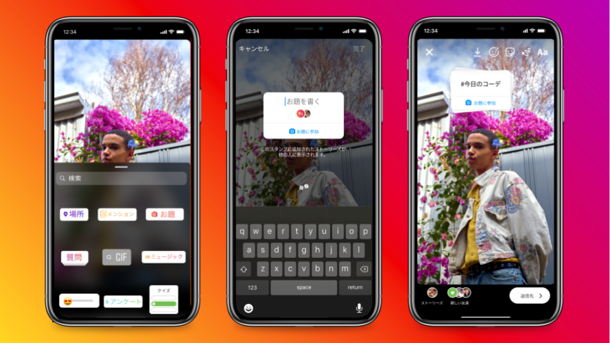Instagramの「お題に参加」スタンプとは?