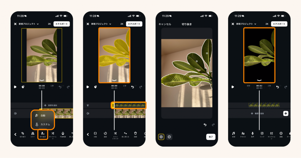 Editsの背景のAI切り抜き機能の使い方