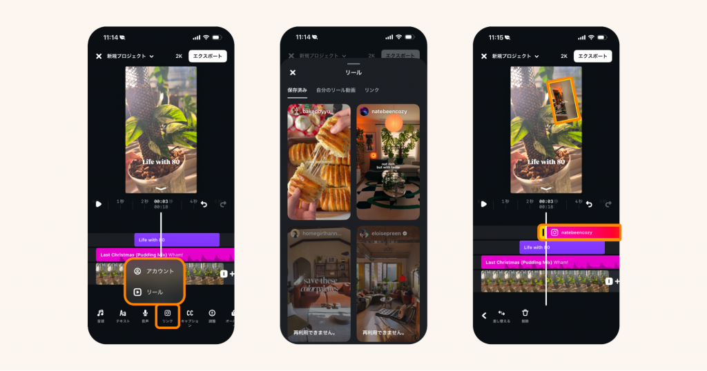 他のリール動画へのリンクを設置する方法