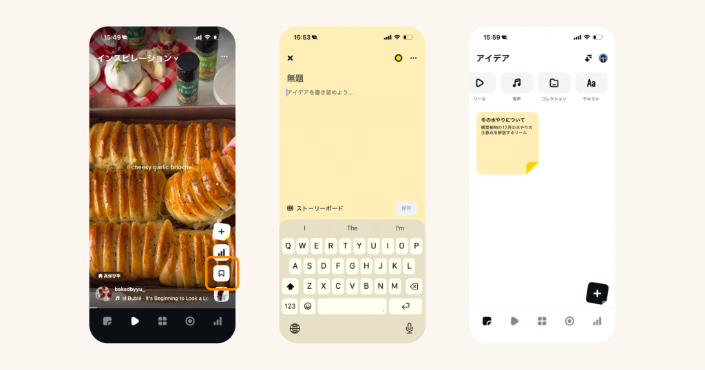 アイデアをメモとして管理する