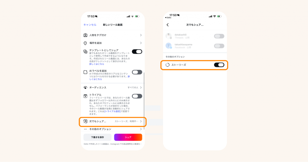 Editsからストーリーズに投稿する方法