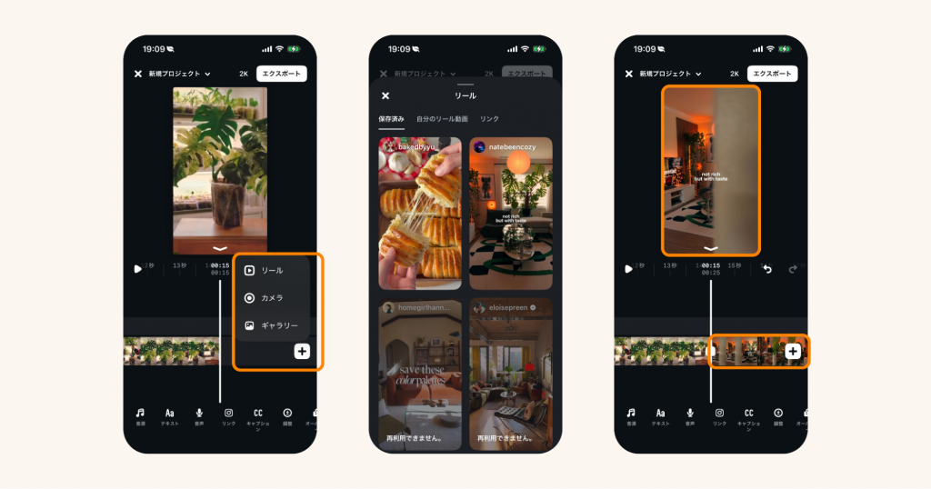 Editsで他のInstagramユーザーのリールを再利用する方法