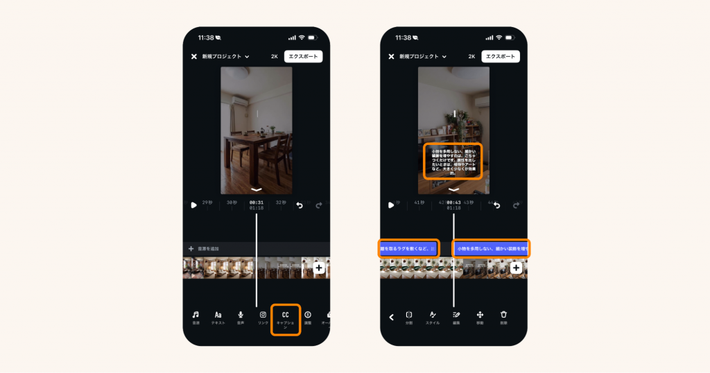 Editsの自動キャプション機能の使い方