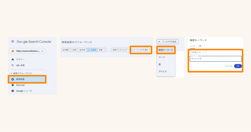 サーチコンソールで指名検索数を確認する方法