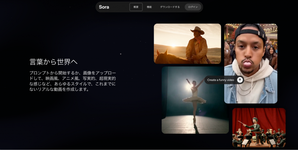 SoraのSNS運用活用